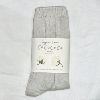 アンゼリカ染　Organic Cotton アラン編みローゲージソックスの画像