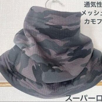 高い通気性裏地メッシュ素材ブラックカモフラ柄息がしやすいウォーキング用の画像