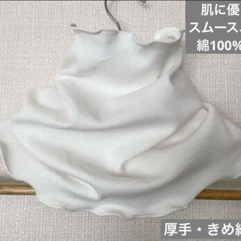肌に優しいスムースニット綿100%ホワイトネックウォーマー寒さ対策にの画像