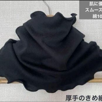 肌に優しいスムースニット綿100%ピュアブラックネックウォーマー赤ちゃん用素材の画像