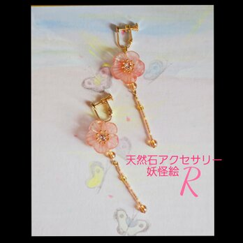 桜の天然石イヤリングの画像