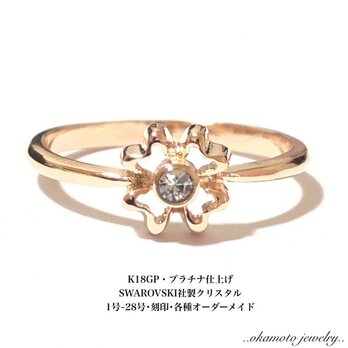 Flower Crystal Ring (ピンキーリングも可)の画像