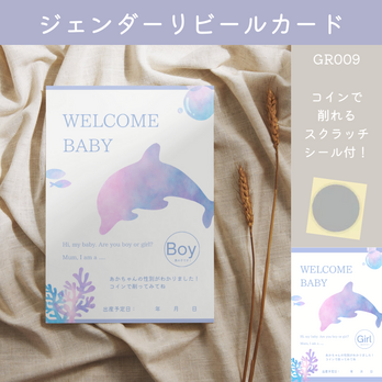 ジェンダーリビールカード 性別発表 サプライズ スクラッチ 【GR009】の画像