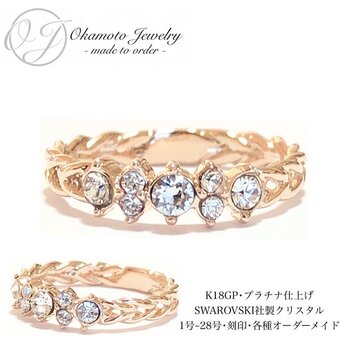 Knit Crystal Ring (ピンキーリング可)の画像