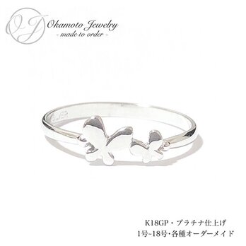 Butterfly Ring (ピンキーリング可能)の画像