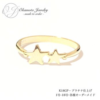 Star Ring (ピンキーリング可能)の画像