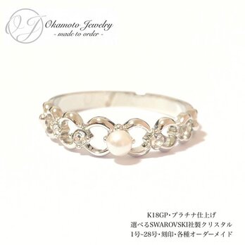 Pearl & Crystal Ringの画像
