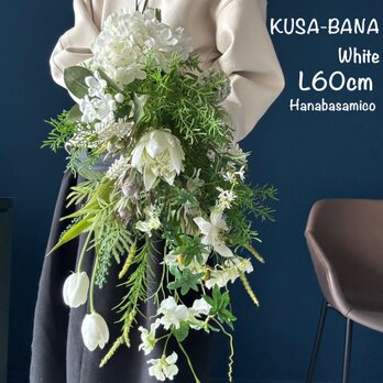 再販【ちょうどいい60cm！】草花の自然な風合いが魅力！ホワイトとグリーンオンリー、純白スワッグ　ウェディングにも◎の画像
