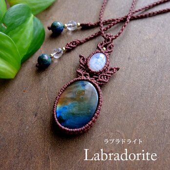 マルチカラー虹色ラブラドライト（マダガスカル産）ムーンストーン（スリランカ産）マクラメ編みペンダントネックレス 3480の画像