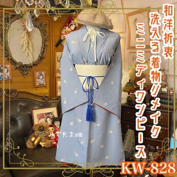 着物リメイク ミニミディ ワンピース｜洗える化繊素材＆帯ベルト　和洋折衷 優しい淡青色に繊細な桜の花が舞う KW-828の画像