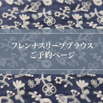 C&S✖️Mina perhonen Field of flower フレンチスリーブご予約の画像