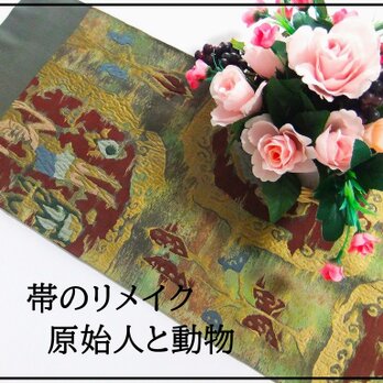 【(16)2183】100.5cm/原始人と動物文様/テーブルセンター/和風・帯リメイク/日本のお土産の画像