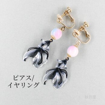 【金魚イヤリング】 ピアス 和風 黒 ブラックの画像