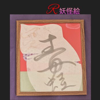 毒蛙　書　の画像