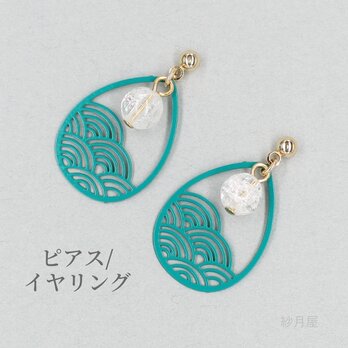 【波模様の和風ピアス】 イヤリング 青海波 青緑の画像