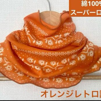 01綿100%スーパーロングレトロ調オレンジ ＆ホワイト花柄ネックウォーマーの画像