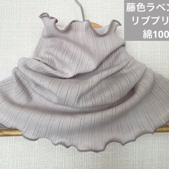 春物綿100藤色ラベンダーパープルネックウォーマーリブプリーツ伸縮性ありの画像