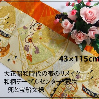 【J-054】43×115和風大型マット/帯リメイク/テーブルセンター・ラグ・敷マット/端午の節句の画像