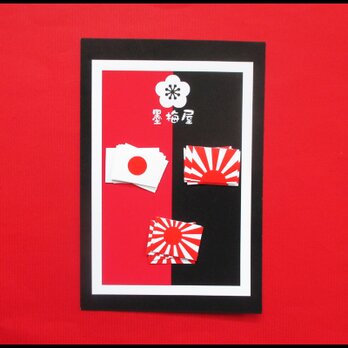 【フレークシール】日の丸と旭日旗【各柄5枚の15枚入り】の画像
