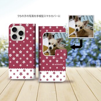 うちの子の写真で作る iPhoneスタンダード手帳型スマホケース （カメラ穴あり/はめ込みタイプ）-桜-の画像