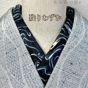 綿の半衿  ブラックマーブル【あと2点】
