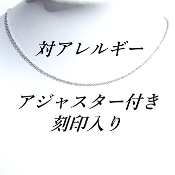 ☆送料無料☆１.５ｍｍ サージカルステンレス４5ｃｍあずきチェーン（アジャスター付きの画像
