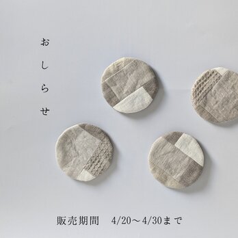 販売期間　4/21〜4/30の画像