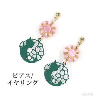 【猫と桜の和風かわいいピアス】イヤリング グリーン プチギフト アクセサリーの画像