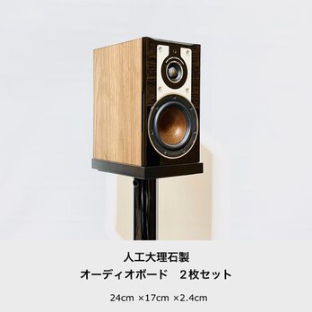 オーディオボード　24cm×17cm×2.4cm 　黒単色　2枚セットの画像