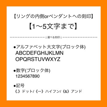 【刻印入れ加工】リングの内側/ペンダント/(1〜5文字)の画像