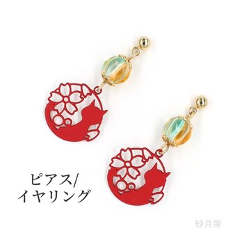 【猫と桜の和風かわいいピアス】レッド イヤリング プチギフト アクセサリーの画像