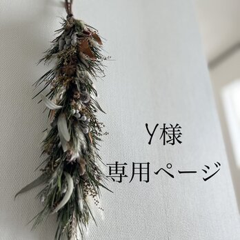 Y様 追加送料 専用ページの画像
