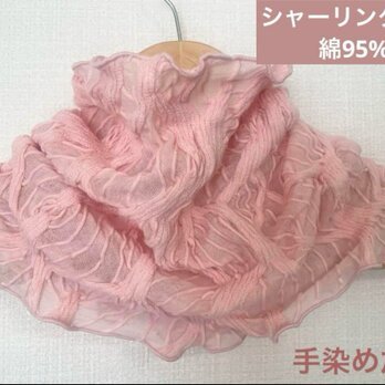 さらさら綿95%手染めシャーリング加工ローズピンクハンドメイドネックウォーマーの画像