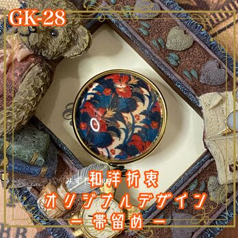 着物 ガラス 帯留め｜和洋折衷 オリジナルデザイン 燃える紅と深淵の藍 GK-28の画像