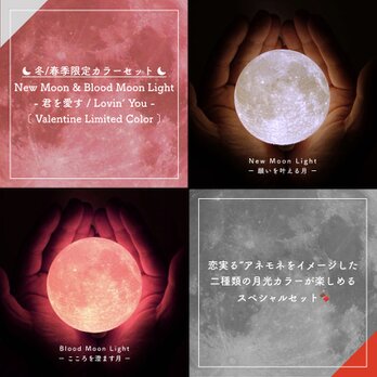 【New!】New Moon & Blood Moon Light -君を愛す- (Limited Color)｜月ライト(小)の画像