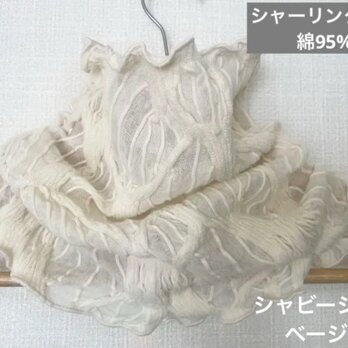 さらさら肌感綿95%シャーリング加工ベージュハンドメイドネックウォーマーの画像