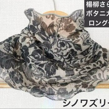 シノワズリー風ゆったりスーパーロング楊柳ボタニカル柄ネックウォーマー日焼け止めにの画像