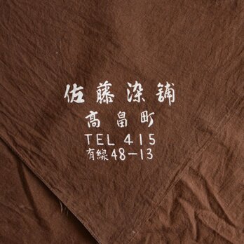 【昭和レトロな風呂敷】古布 木綿 ハンドメイド 生地 リメイク素材 ジャパンヴィンテージ 漢字 Furoshikiの画像