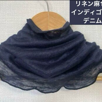 ID1インディゴブルーデニム風ゆったり柔らかリネン麻100%ネックウォーマーの画像