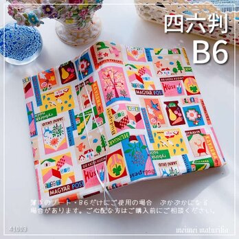 【B6サイズ・四六判】FUWARI　ヨーロッパ地名入り可愛いイラスト　手帳カバー　ノートカバー　ブックカバー