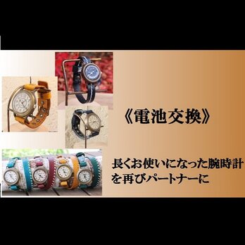Via Romana 手作り腕時計《電池交換》の画像