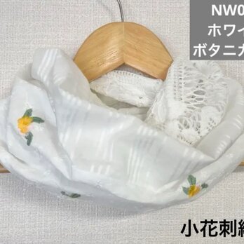 NW01Yホワイトボタニカル柄＆レース メッシュ ハンドメイドネックウォーマーの画像