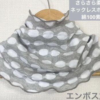 さらさら柔らか綿100%ネックレスボーダーネックウォーマー日焼け止めにも快適の画像