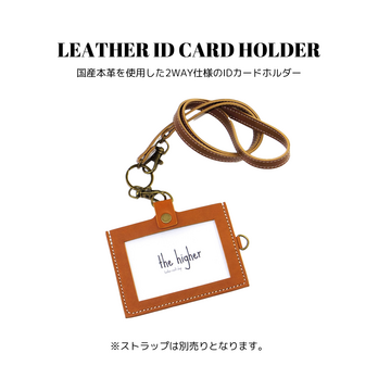 レザーIDカードホルダー キャメル ラクダ色 国産本革 2WAY 定期入れ パスケース 縦型 横型 ストラップは別売りの画像