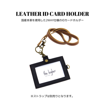 レザーIDカードホルダー ブラック 黒色 国産本革 2WAY 定期入れ パスケース 縦型 横型 ストラップは別売りの画像