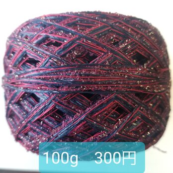たっぷり100g　引き揃え糸　1番の画像