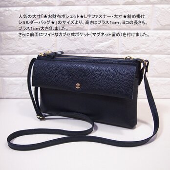 ★日本製★本革★お財布ポシェット★サコッシュ★L字ファスナー・特大寸★斜め掛けショルダーバッグ★ネイビー色★前面カブセ・ポケットの画像