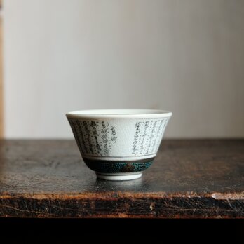 漢文で素敵◆九谷焼　漢文青粒金彩湯呑み　丁寧な暮らしに。古民家　昭和期　骨董・古美術好きにも。の画像