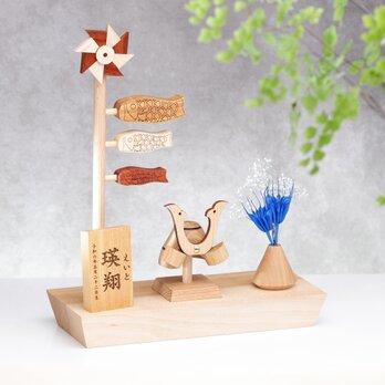 【受注製作】《new！》木製兜と鯉のぼり☆けやきお名前札付☆端午の節句 無垢材　兜飾り 初節句 名前札 こいのぼり　五月人形の画像