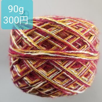 たっぷり90g　引き揃え糸　4番-Aの画像